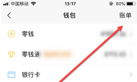 微信怎么申请交易流水对账单
