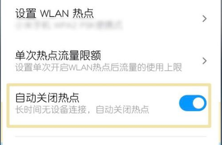 小米MIUI11自动关闭热点如何打开