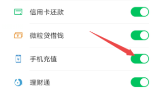 微信怎么开启手机充值支付