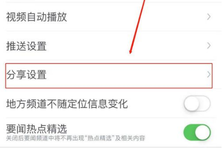 腾讯新闻如何关闭分享成小程序