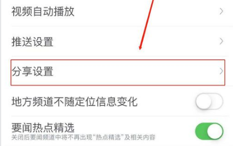 腾讯新闻如何关闭截图后自动分享