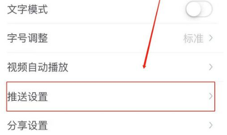 腾讯新闻如何关闭接受新闻推送