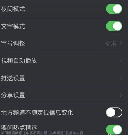 腾讯新闻如何开启要闻热点精选