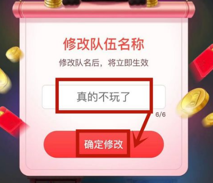 淘宝盖楼大挑战如何修改队伍名称