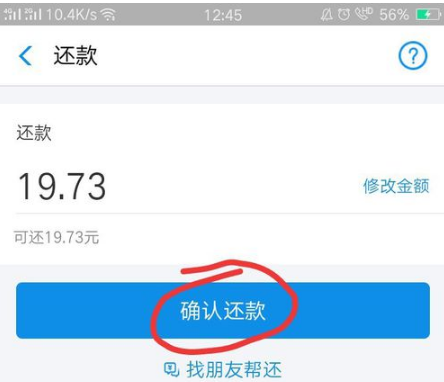 支付宝怎么提前还花呗
