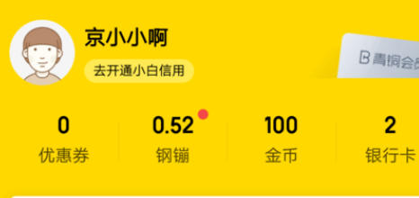 京东金融的昵称怎么自定义？