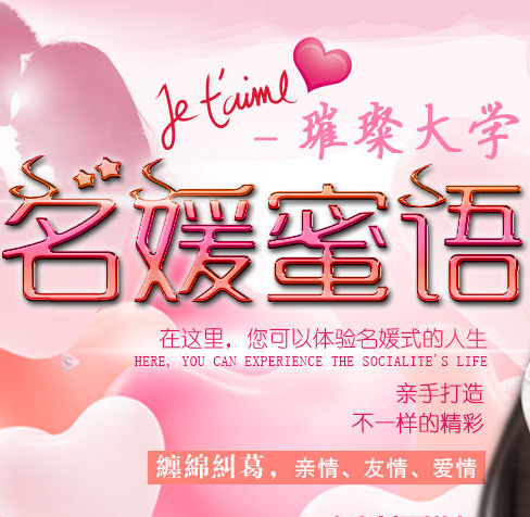 名媛蜜语2