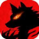 人狼殺2