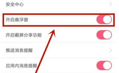 蘑菇街怎么开启悬浮窗