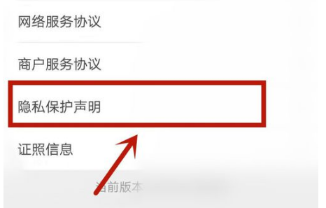 蘑菇街怎么查看隐私保护声明