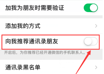 微信怎么关闭隐藏通迅录微信号信息