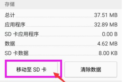 三星手机怎么将APP软件移至SD卡