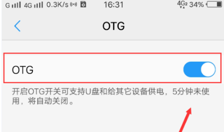 手机如何连接U盘