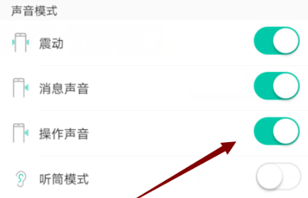 soul如何关闭操作声音
