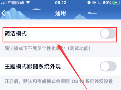 QQ怎么设置简洁模式外观