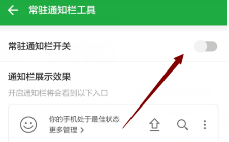 豌豆荚如何关闭常驻通知栏开关