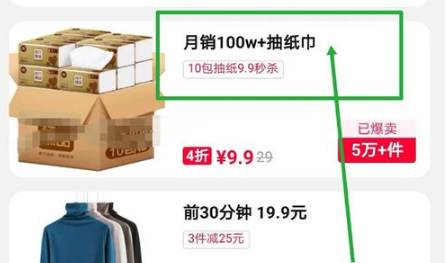 手机淘宝如何快速秒杀