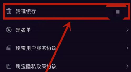 刷宝怎么清理缓存
