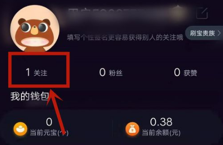 刷宝怎么查看关注