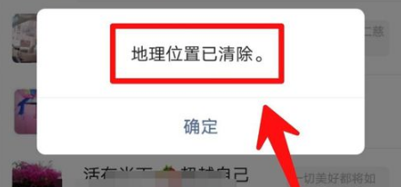 微信怎么清除位置信息