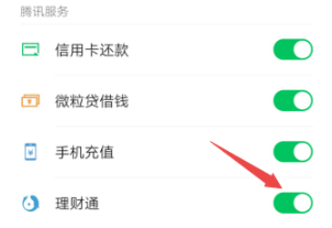 微信怎么开启理财通支付