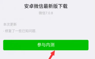 微信如何更新版本