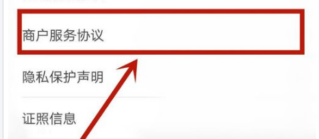 蘑菇街怎么查看商户服务协议