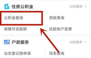 北京通App如何查询公积金每月缴纳明细