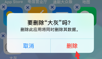 ios13如何卸载软件