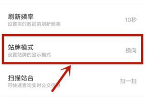掌上公交如何改变站牌模式