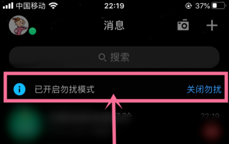 手机QQ如何开启勿扰模式功能