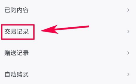 微信读书怎么查看交易记录