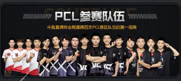 绝地求生PGC全球总决赛中国有哪几个队伍？