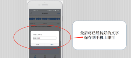 手机怎么将语音转成文字