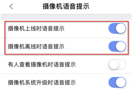 360智能摄像机怎么设置离线和上线语音提醒