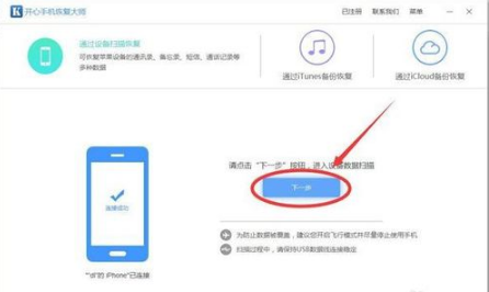 苹果手机数据如何恢复