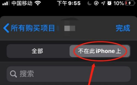 苹果手机ios13怎么查看已购买项目