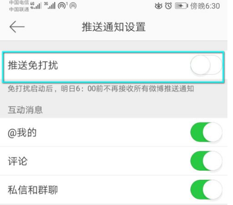 接收不到微博的推送通知怎么开启该功能