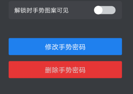 QQ安全中心怎么设置解锁图案不可见