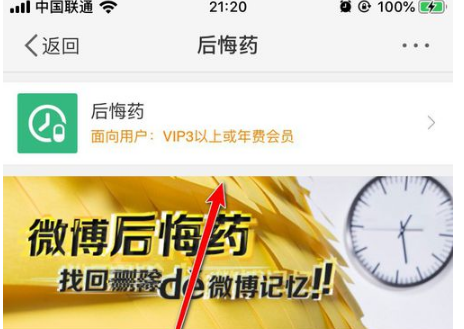 怎么查看微博后悔药如何使用