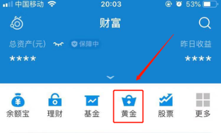 支付宝手机app上怎么投资黄金