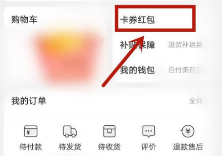 蘑菇街怎么查看卡券