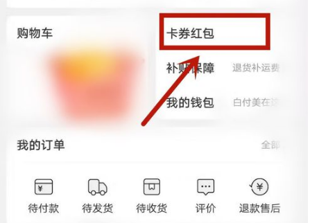 蘑菇街怎么查看红包