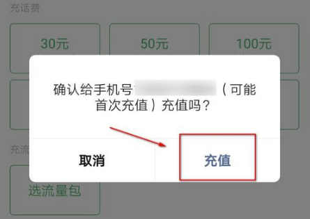 怎么在微信给手机充值