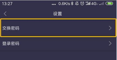 趣步交易密码如何重置