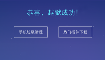 苹果手机如何越狱