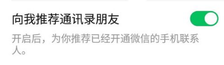 怎么添加手机通讯录中联系人成为微信好友
