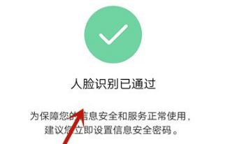 北京通App如何人脸识别认证