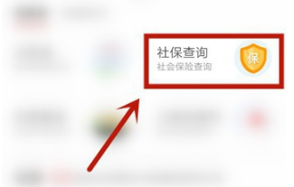北京通App如何查询社保缴纳基数