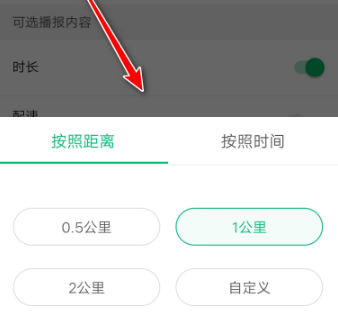 手机咕咚如何修改跑步语音播报频率